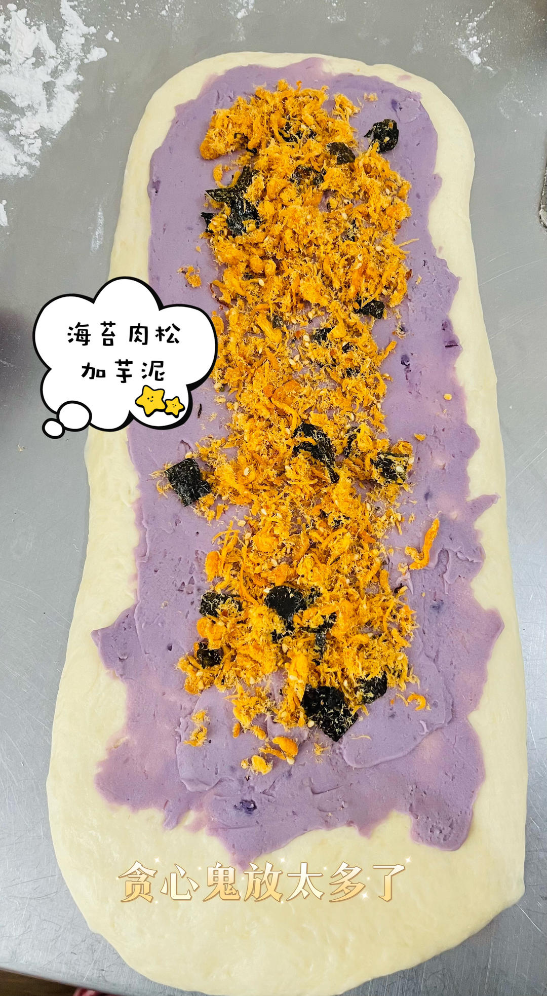 芋泥肉松吐司｜一包搞定咸甜党