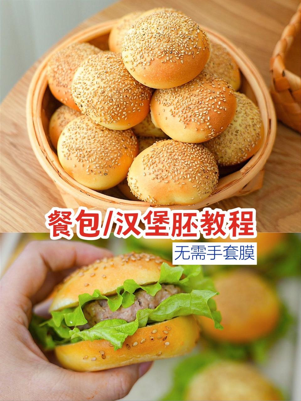 家庭自制汉堡做法（上）丨餐包/汉堡胚教程