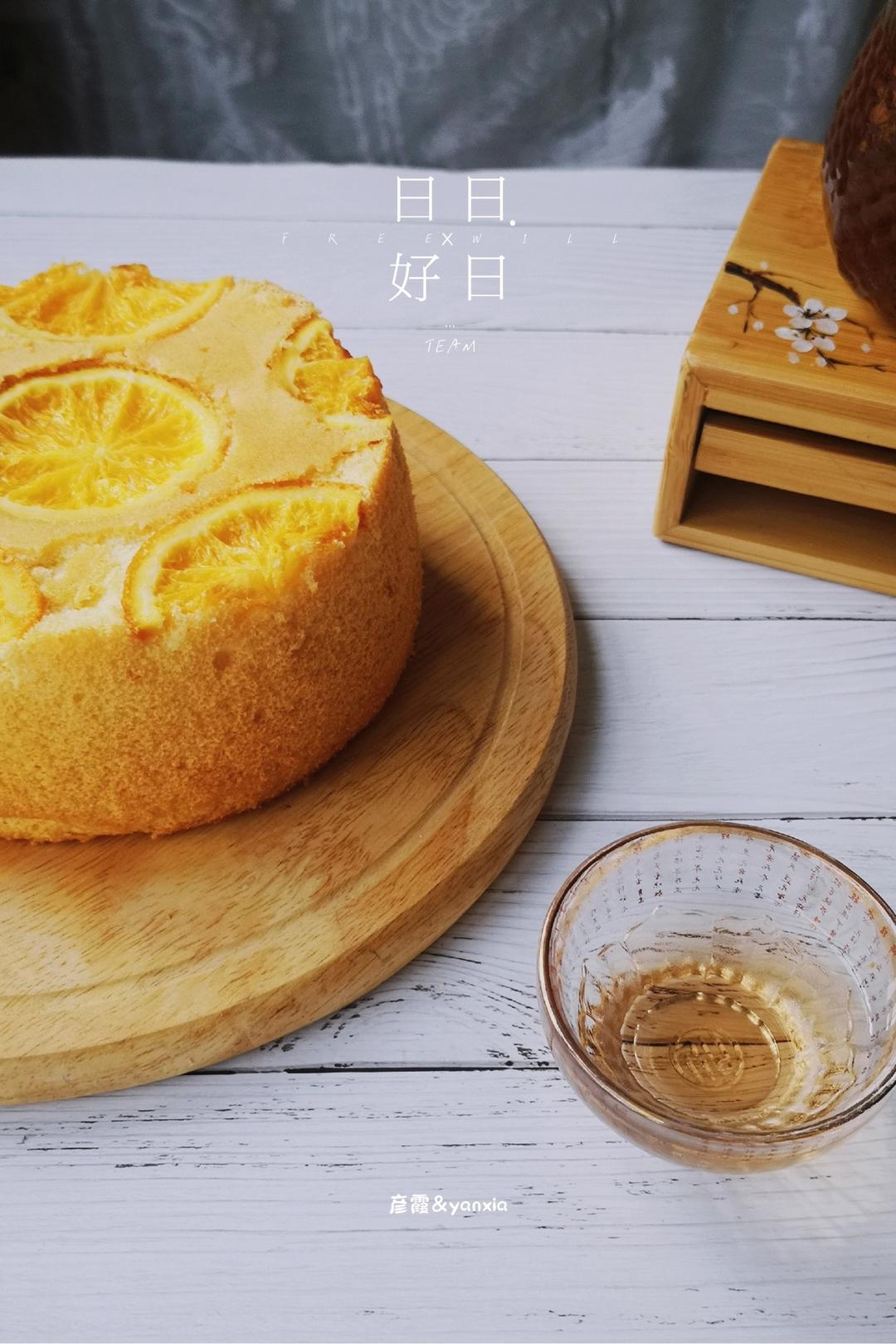 香橙戚风蛋糕🍊/心想事橙（8寸）