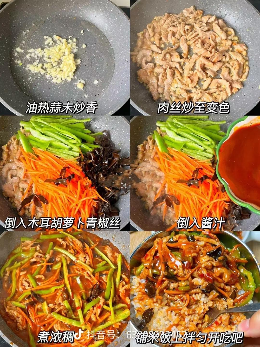 保姆级鱼香肉丝的做法 步骤2