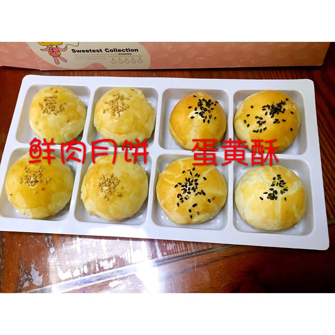 苏式－－鲜肉月饼