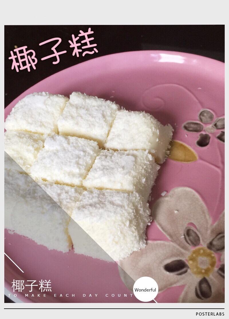 椰丝牛奶小方糕