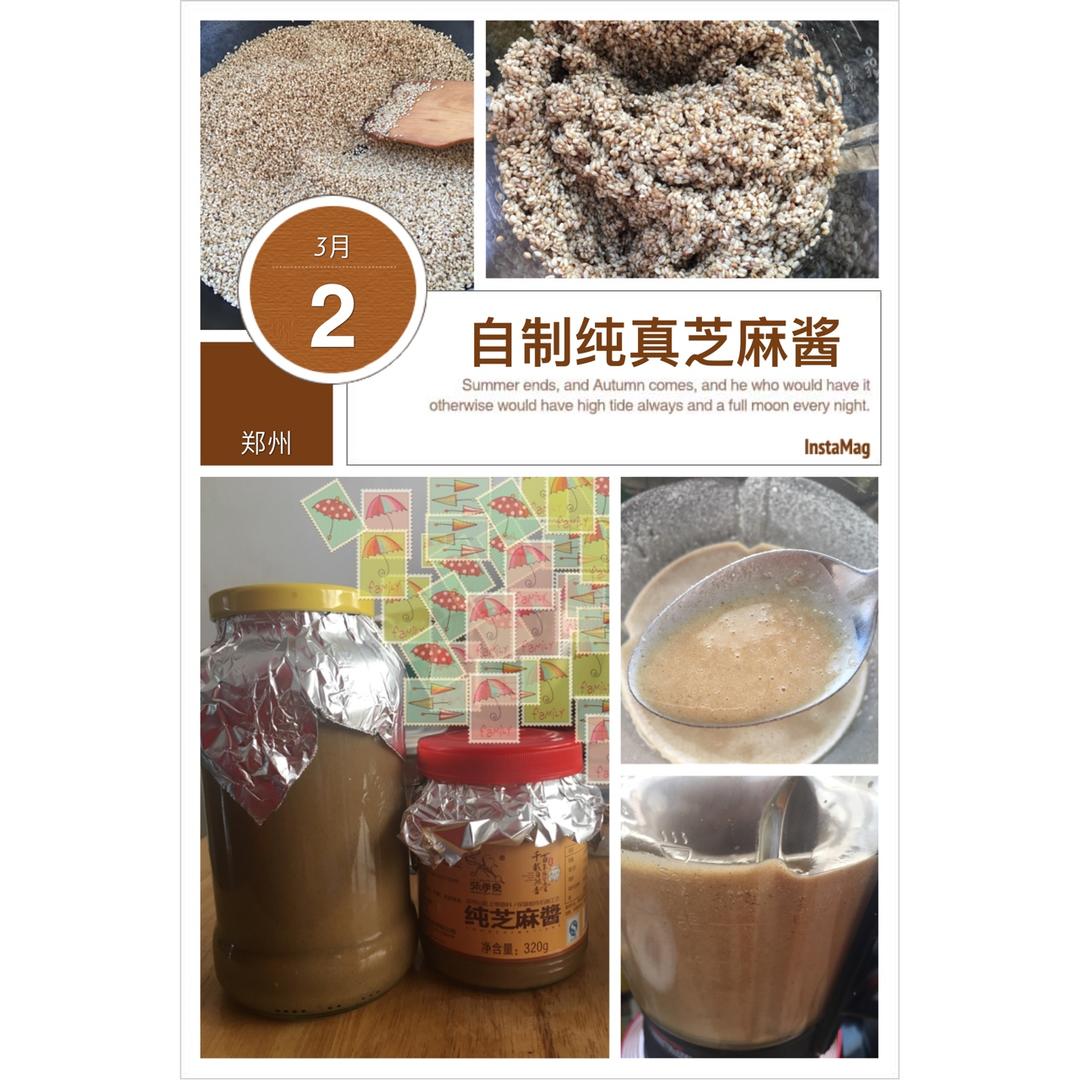 自制花生芝麻酱（破壁机版）