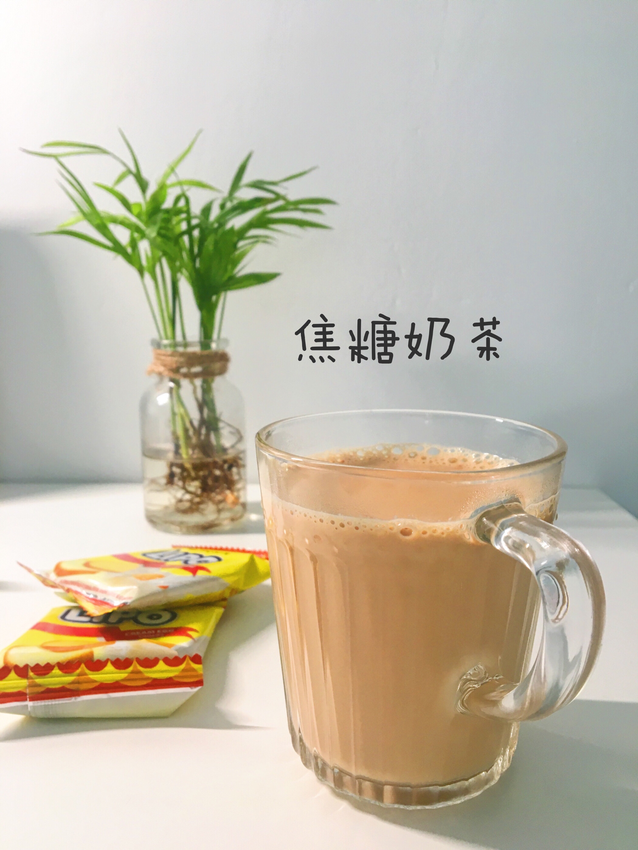 DIY饮料·焦糖奶茶
