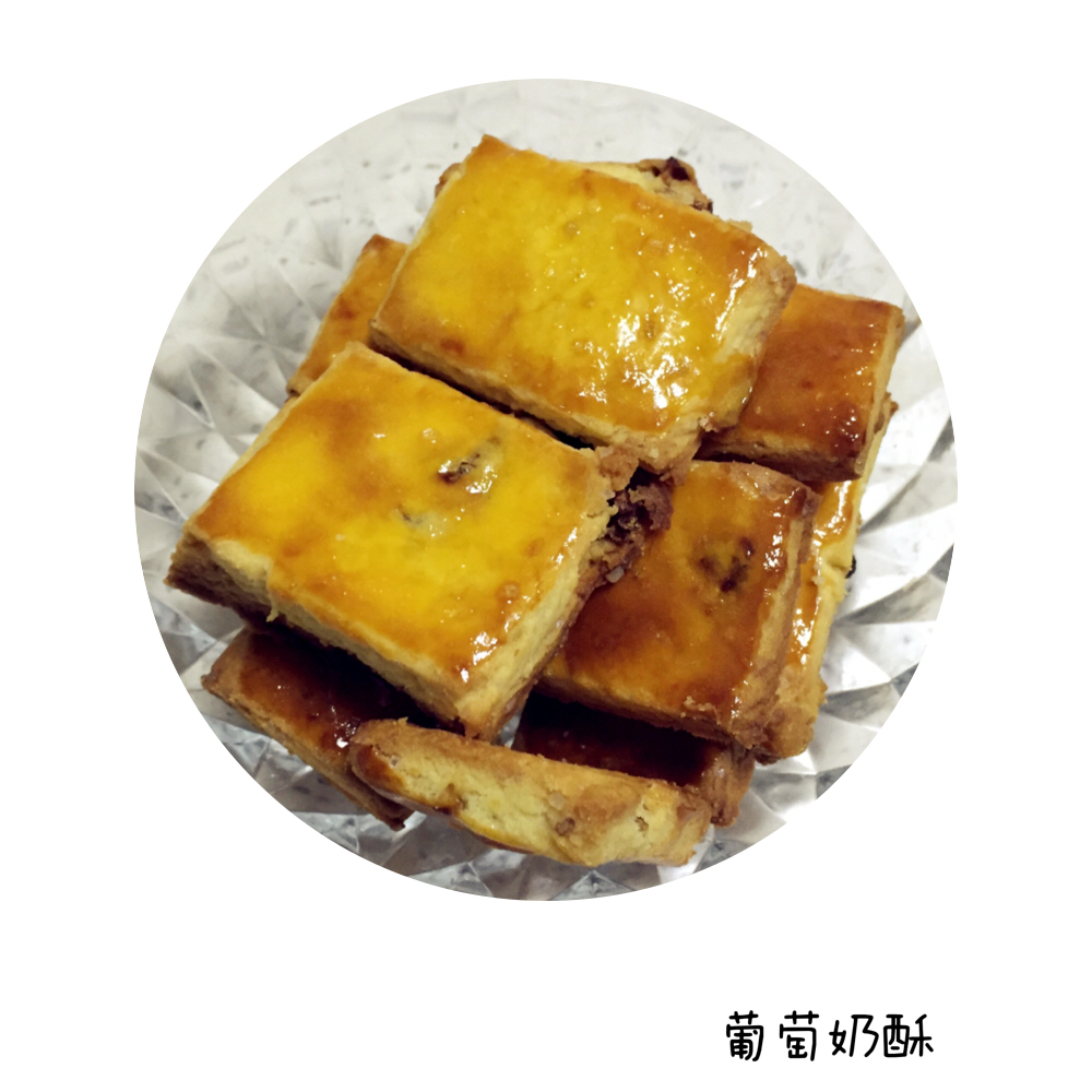 葡萄奶酥(超酥香的饼干)