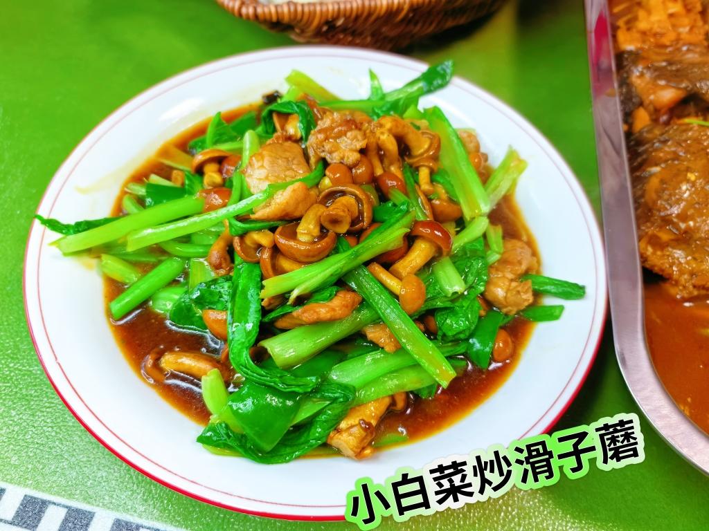 〈小白菜炒滑子蘑〉，欣小厨 😉