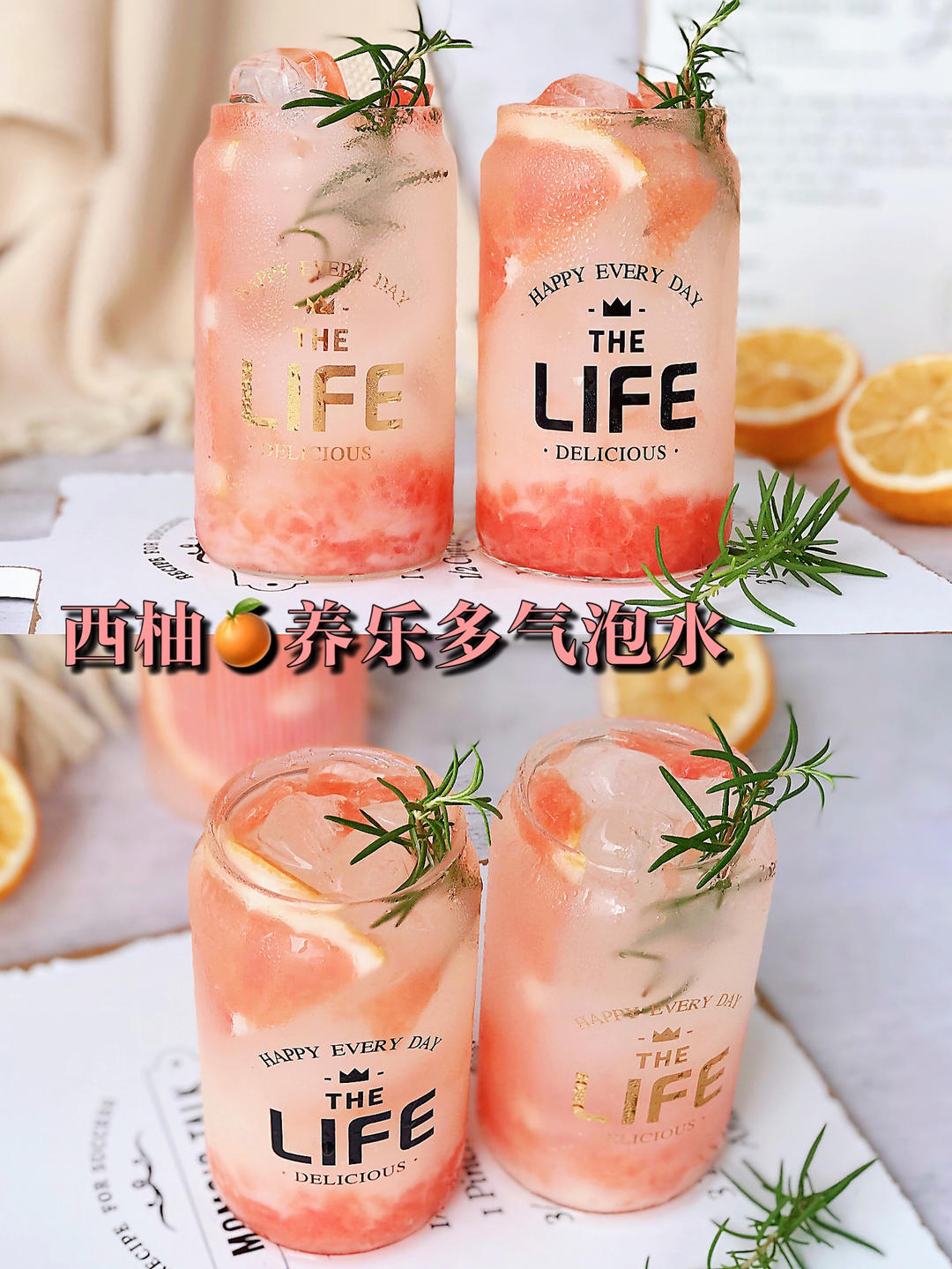 夏日饮品‼️冰爽好喝的西柚养乐多气泡水
