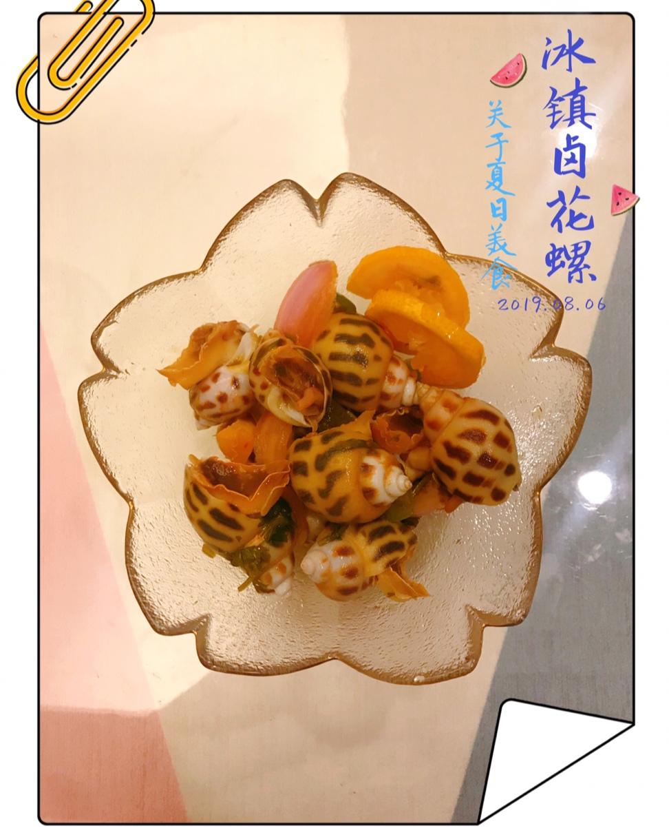 冰镇卤花螺