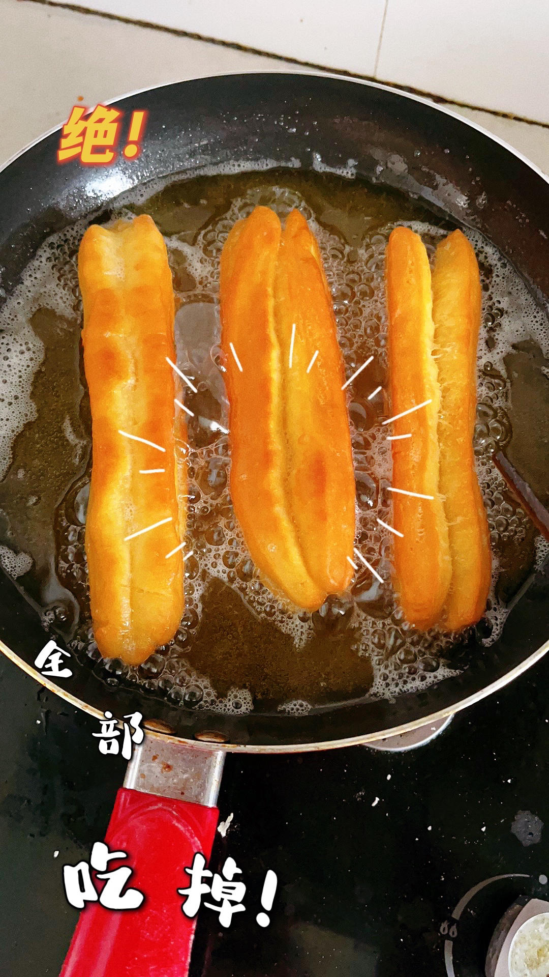 一次成功自制油条