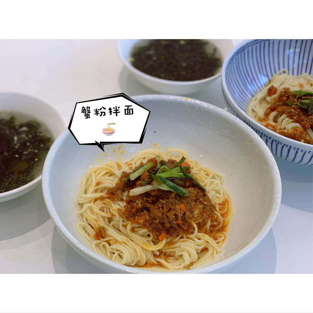 葱油蟹粉拌面的做法