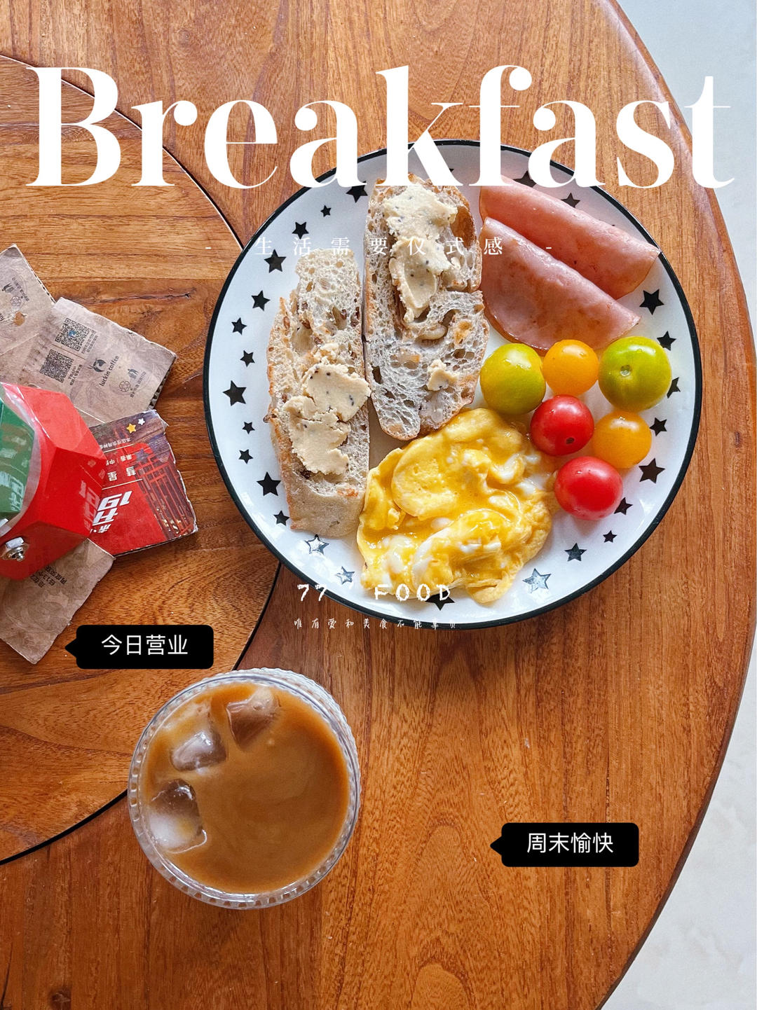 我的早餐们