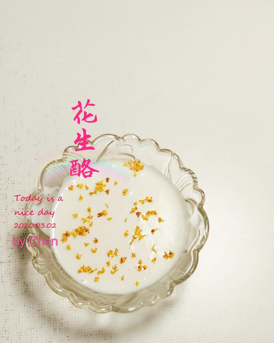 花生酪