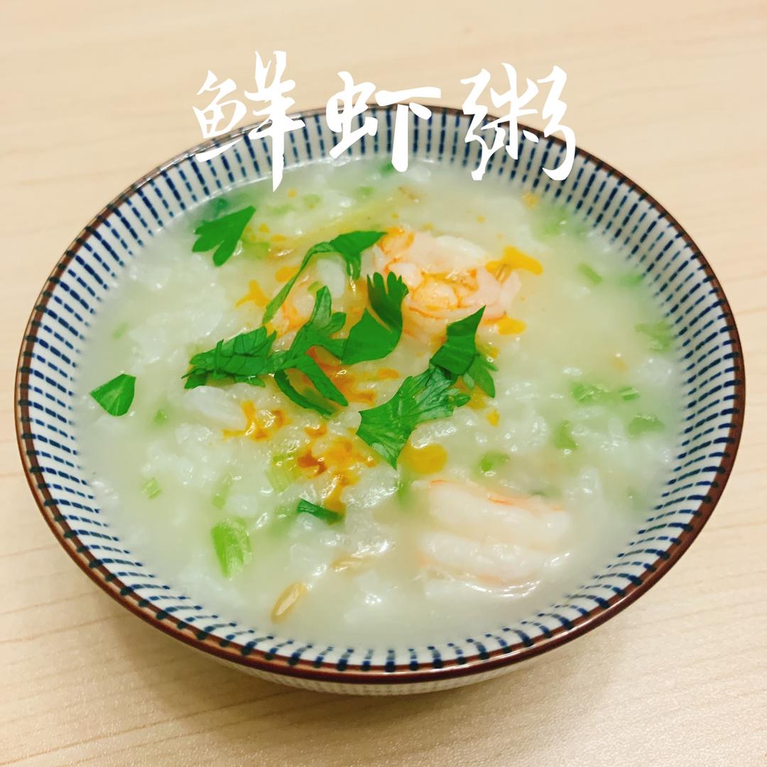 秘制鲜虾粥