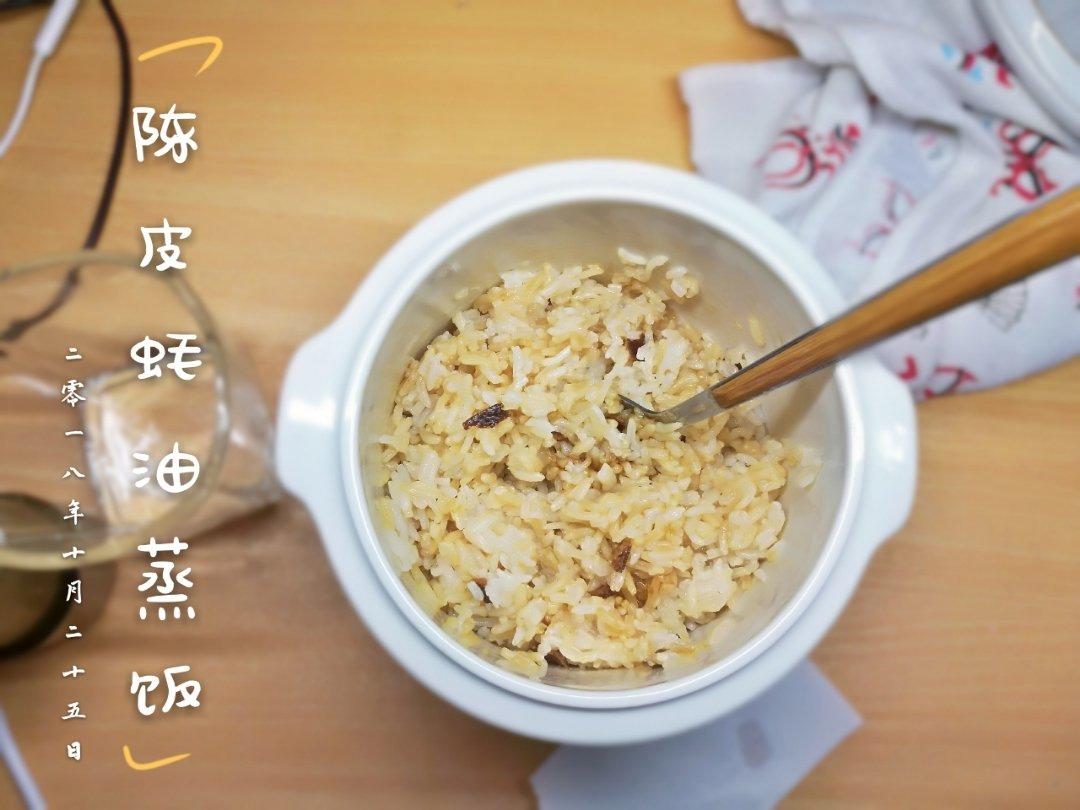陈皮蒸饭