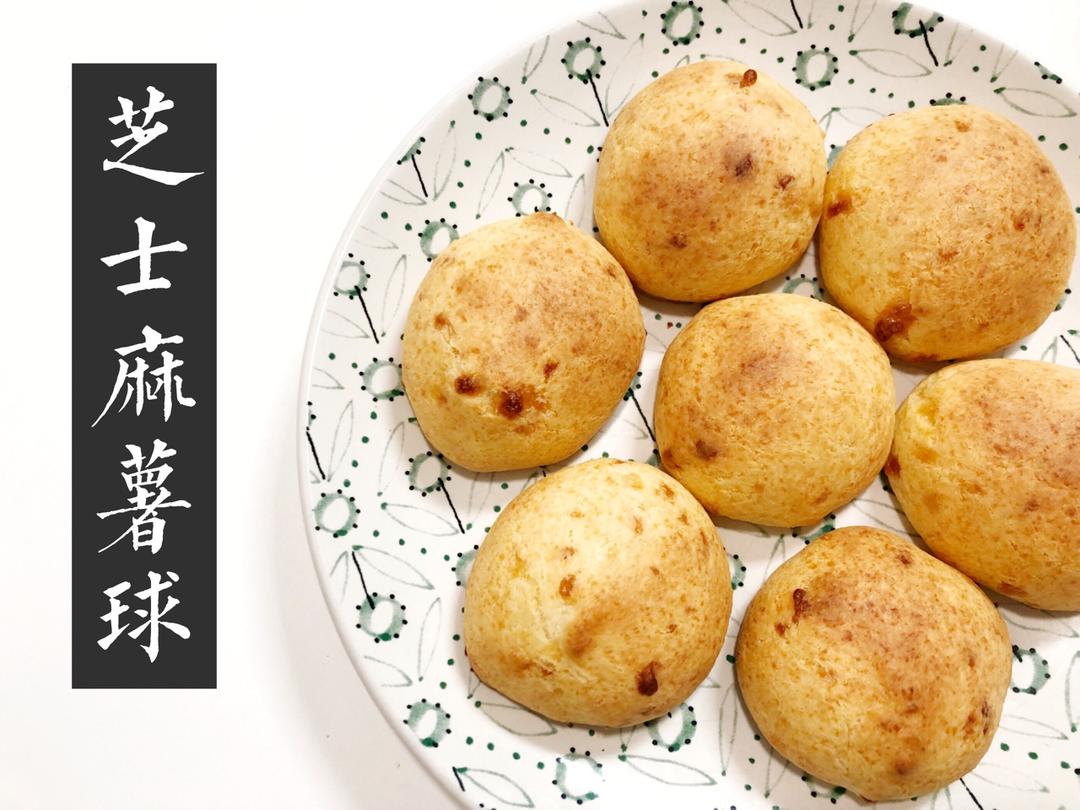 芝士麻薯球（咸香）