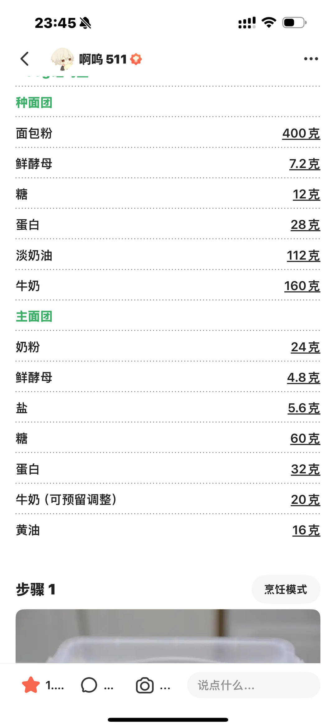 100%冷藏中种北海道吐司2.0版