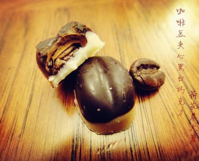 咖啡豆夹心黑白巧克力的做法