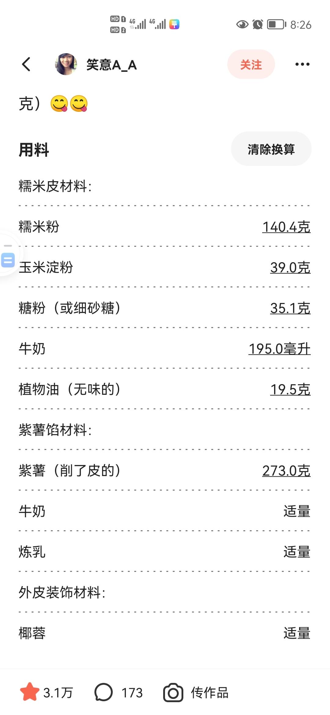 紫薯糯米糍（零失败，馅料可以换成其他的）