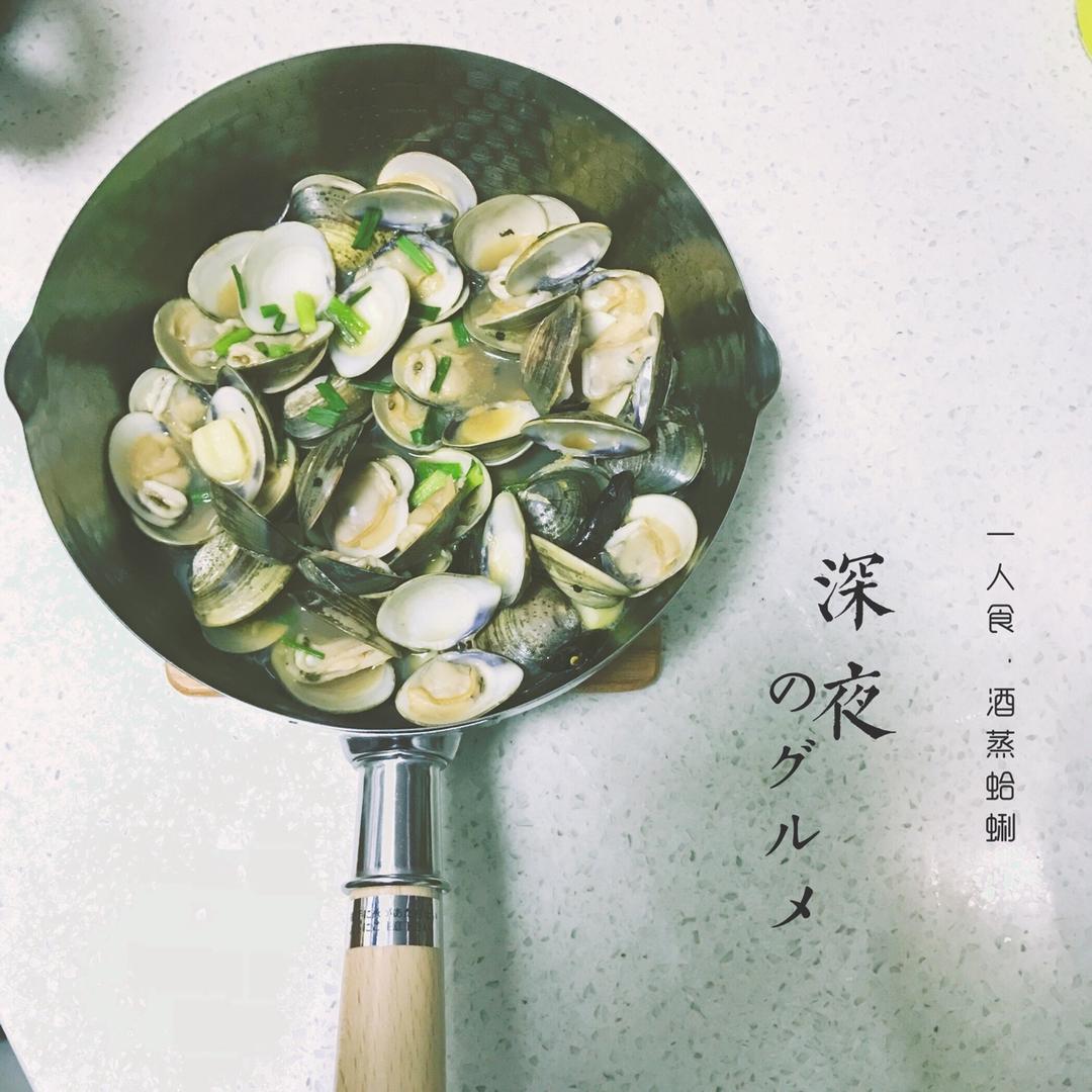 酒蒸蛤蜊-深夜食堂