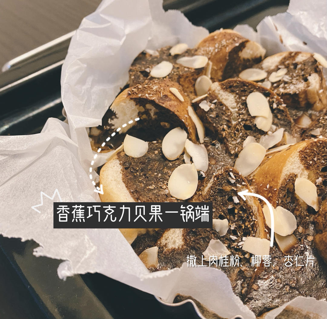 无糖巧克力香蕉焗面包布丁【健康一锅端】