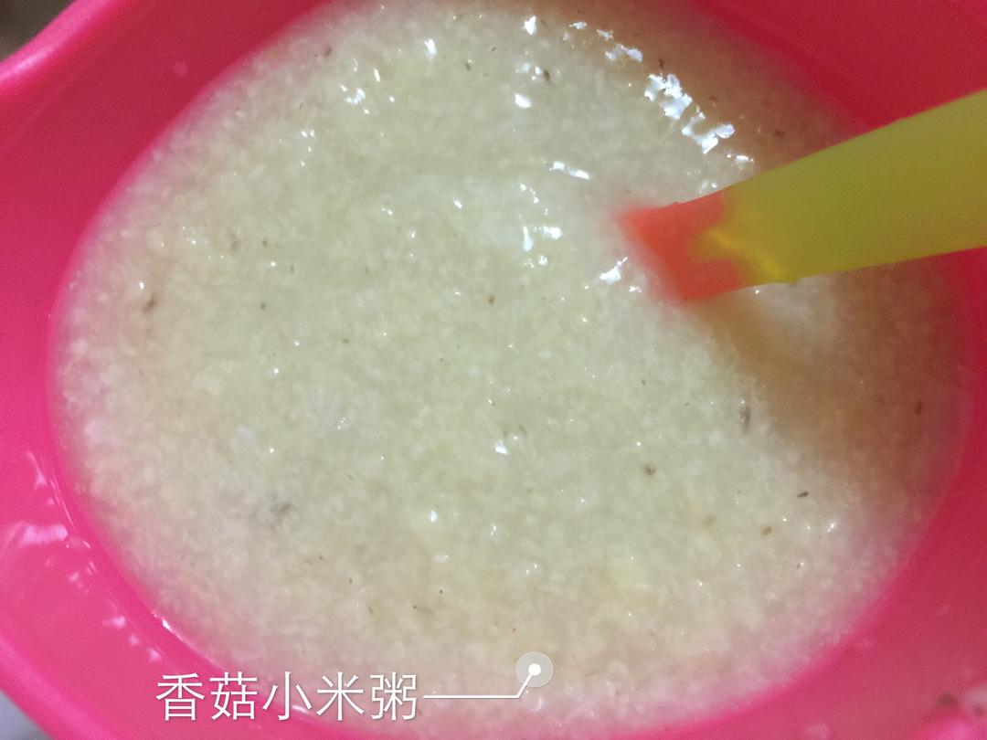 香菇小米粥 辅食的做法