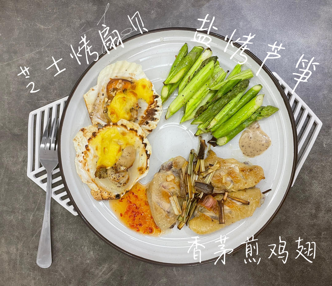 1年7本食谱100道菜，之86：泰式柠檬香茅烤鸡翅