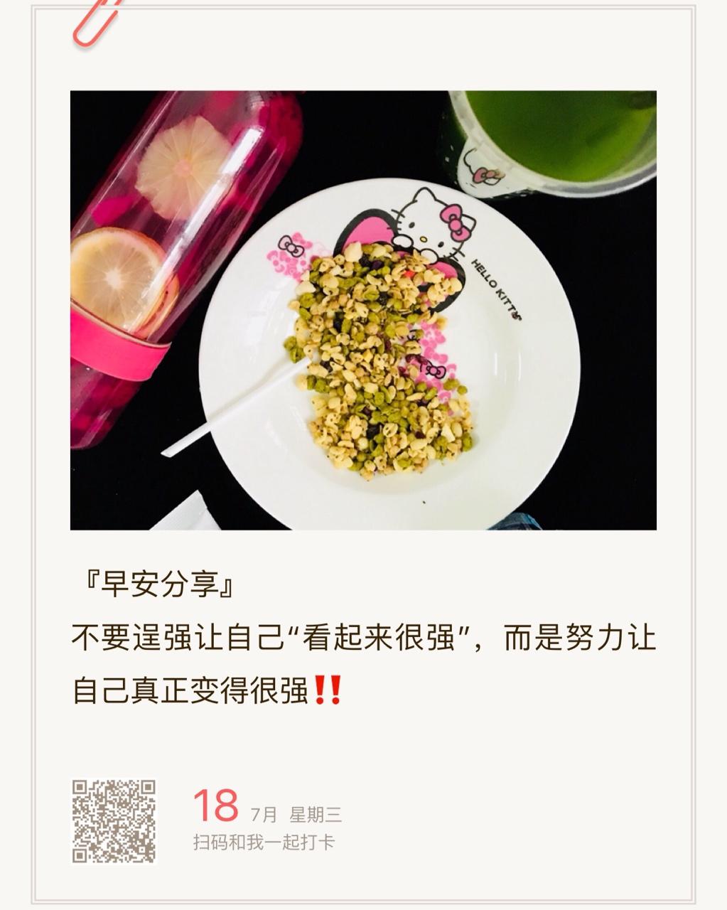 早餐•2018年7月18日