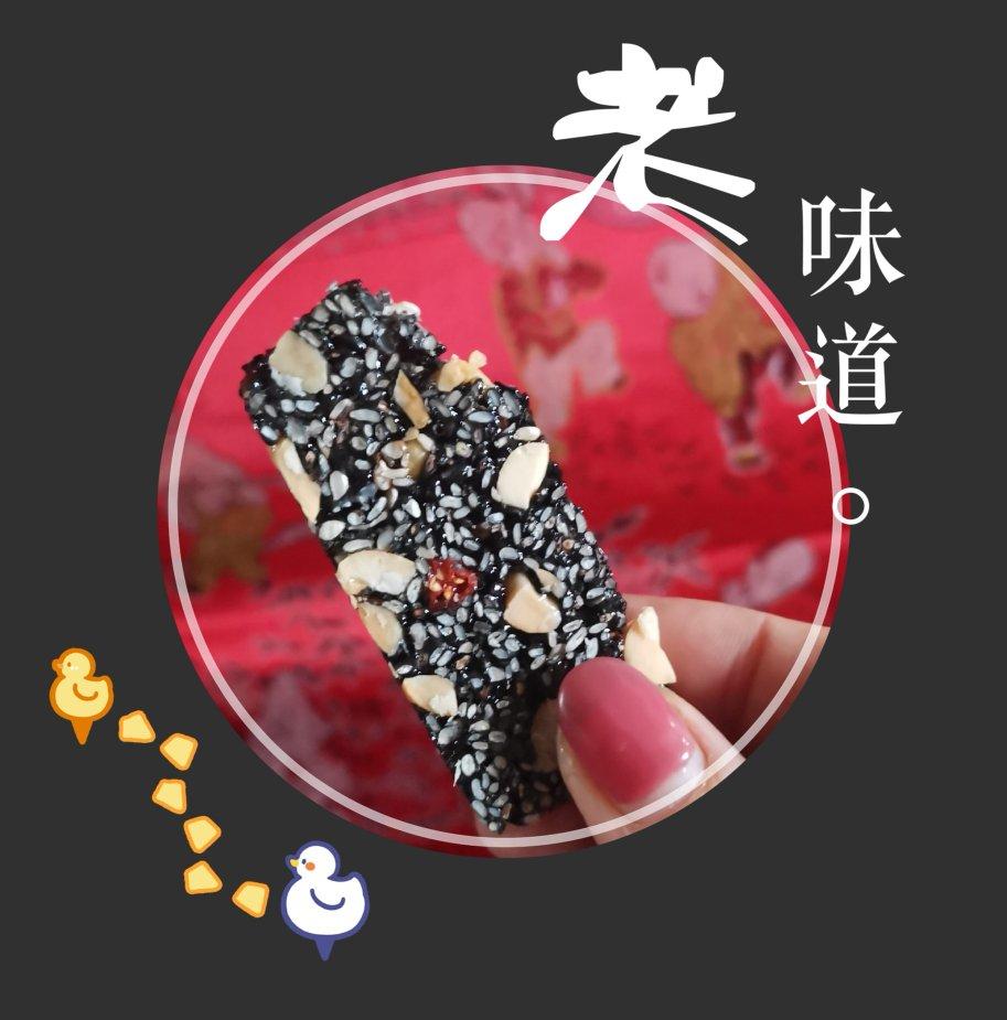 黑芝麻糖