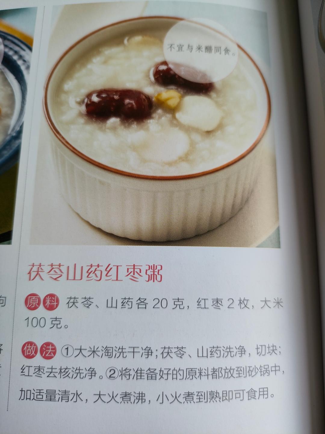 宫颈炎_茯苓山药红枣粥