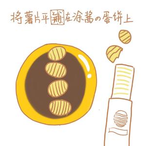 【手绘菜谱】漫画懒人版煎饼果子的做法 步骤4