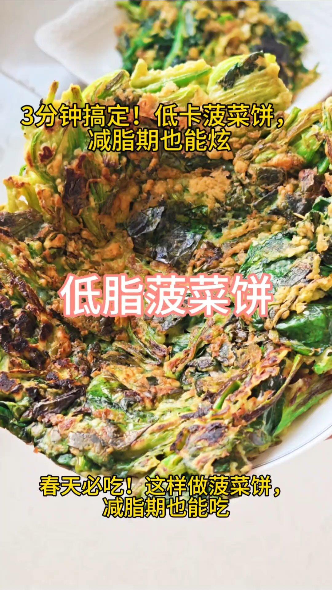 低脂健康早餐——菠菜鸡蛋饼