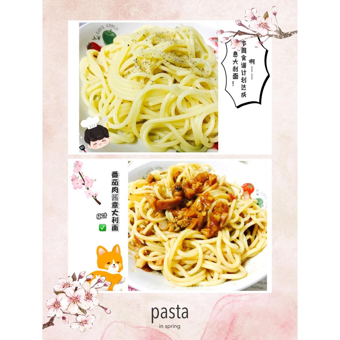 番茄肉酱意大利面