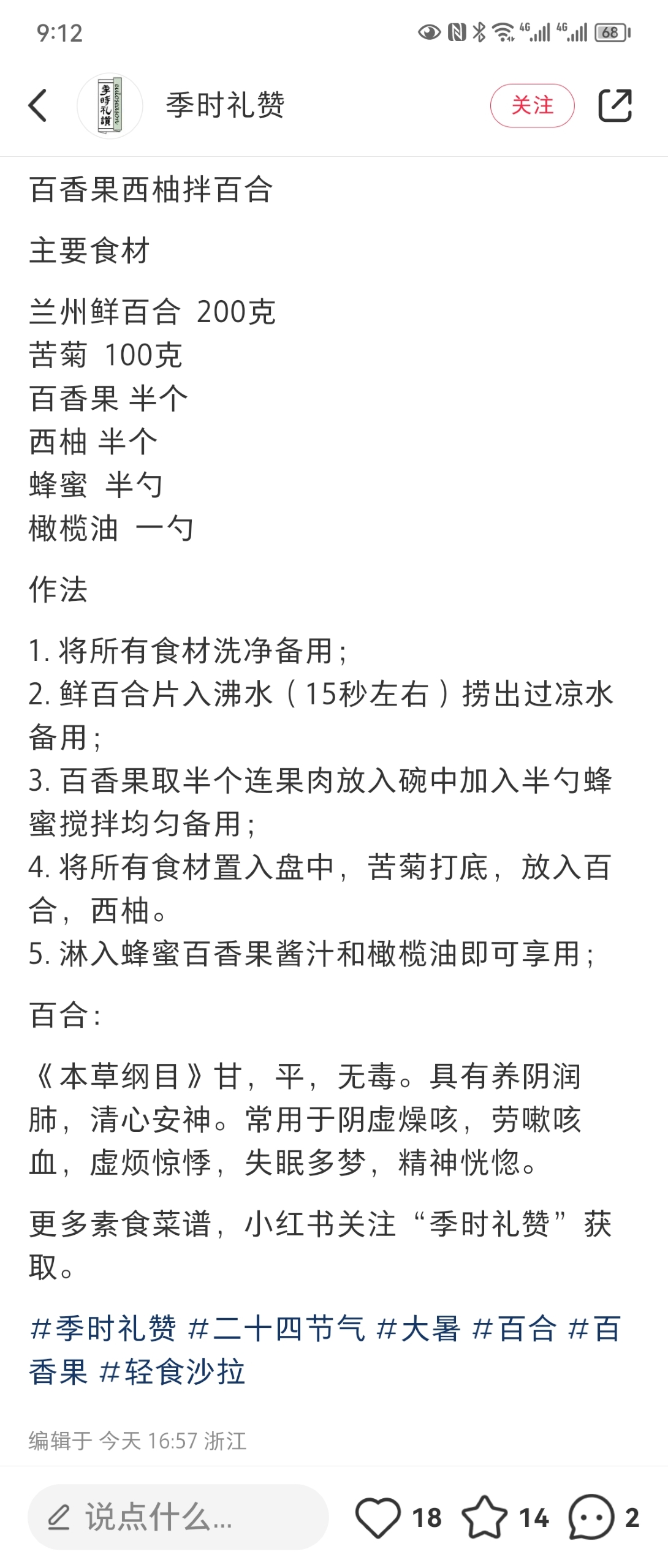 百香果西柚拌百合的做法 步骤1