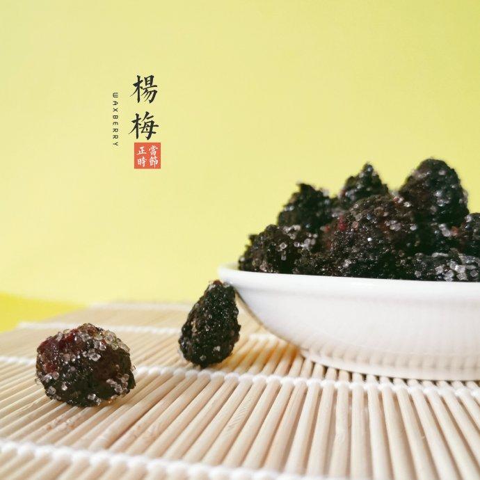 杨梅干