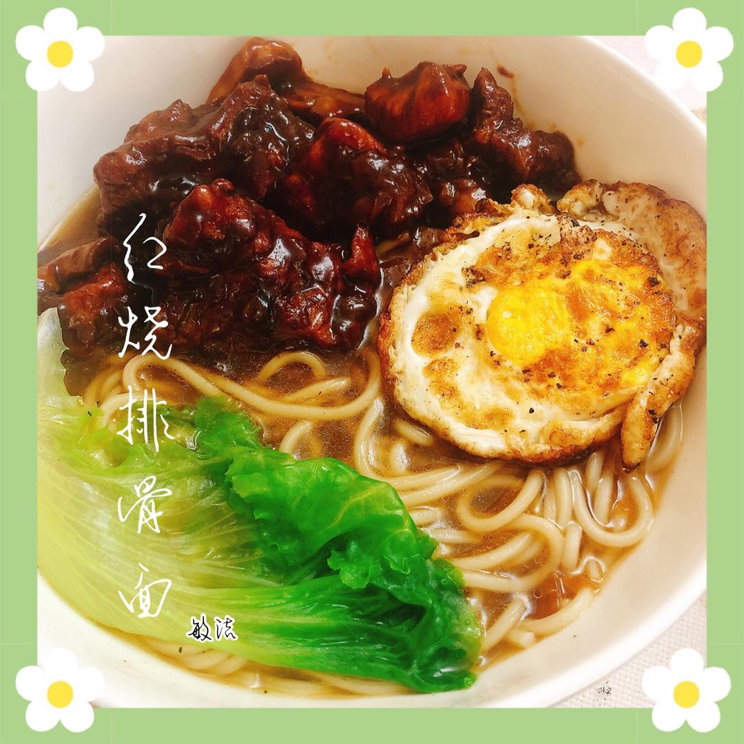 排骨面(红烧排骨)