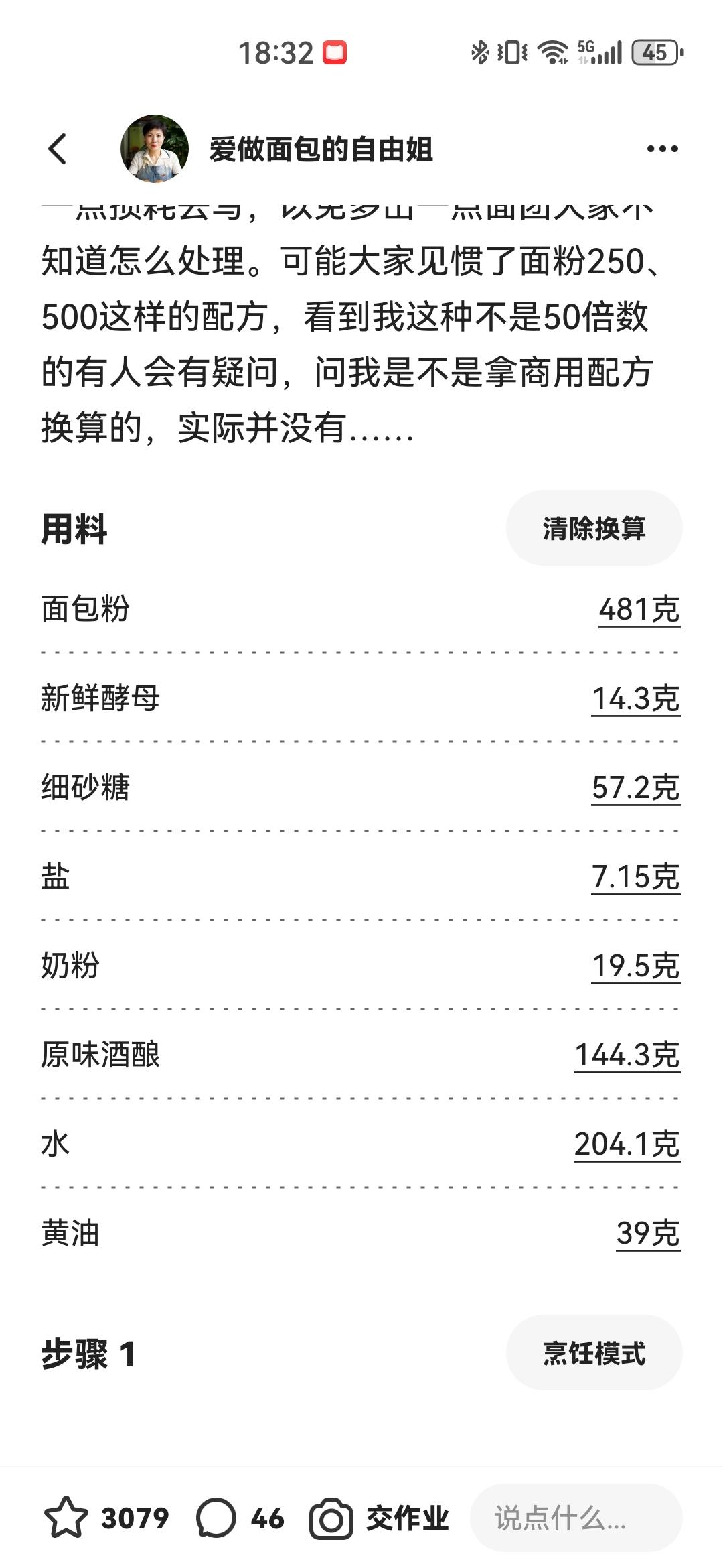 甘甜酒酿吐司