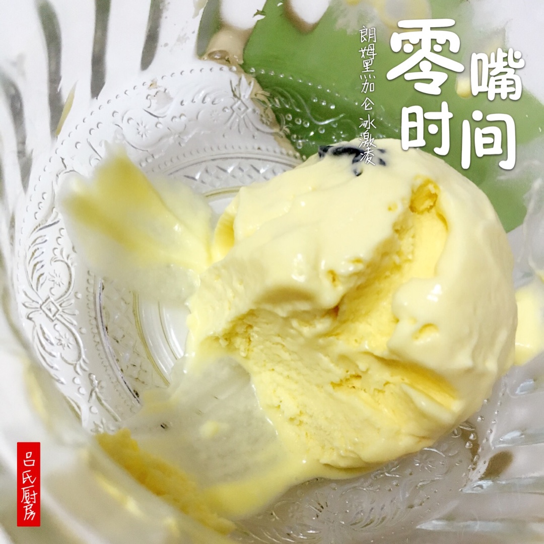 朗姆黑加仑冰淇淋 Rum Raisin Ice cream