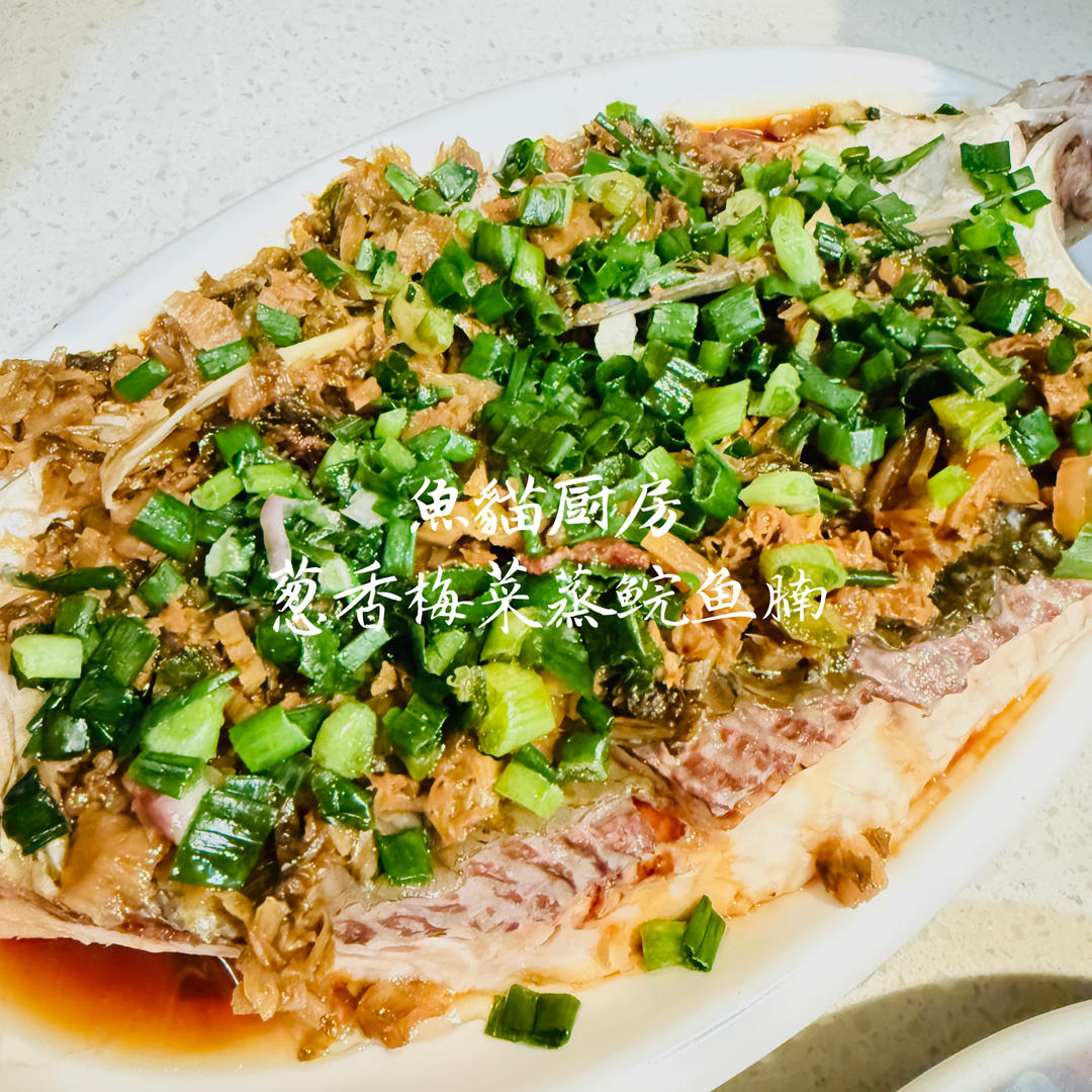 🐟葱香梅菜蒸鲩鱼腩🐟—超简单下饭神器非Ta莫属❗️浓郁惹味❗️