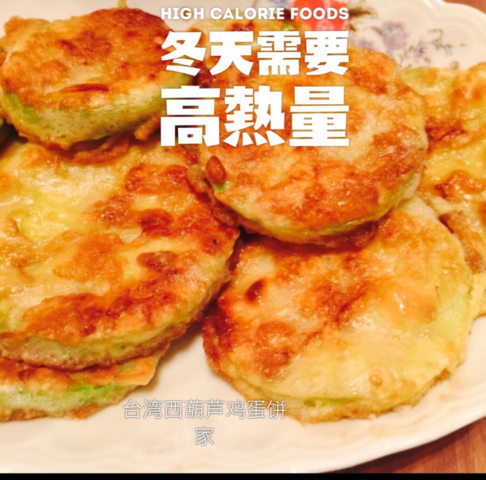 韩式煎西葫芦