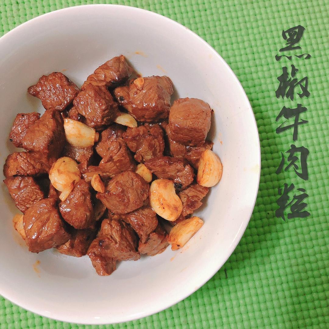 黑椒蒜子牛肉粒