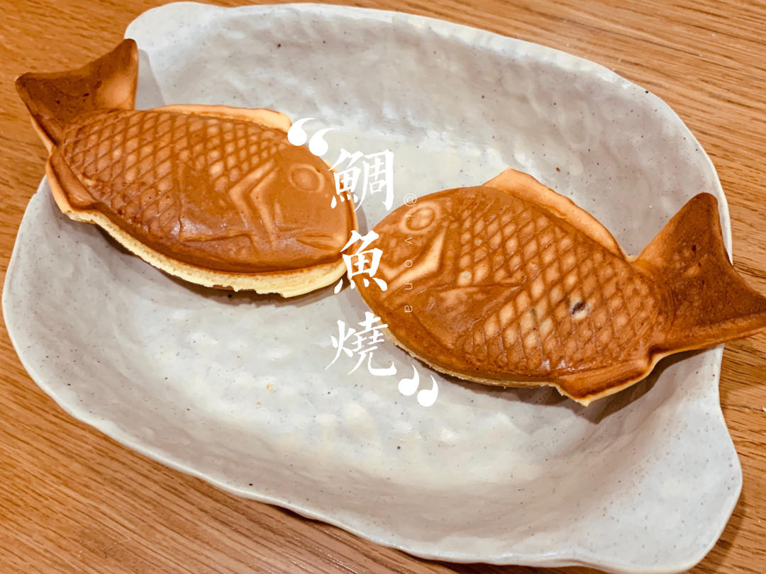 鲷鱼烧