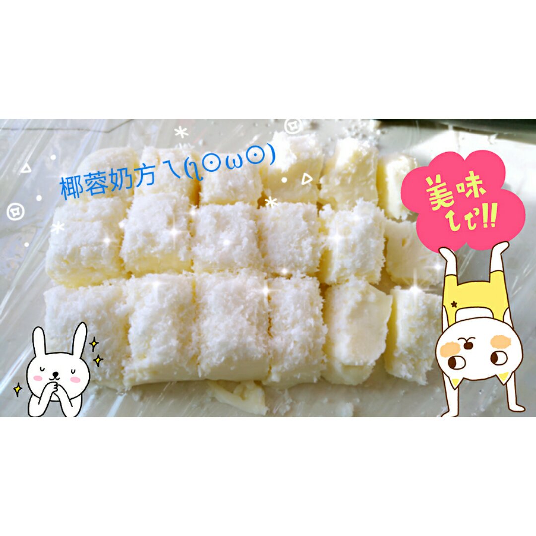 椰丝牛奶小方糕