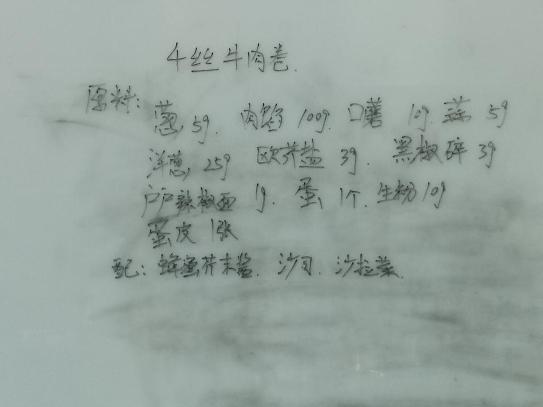 千丝牛肉卷