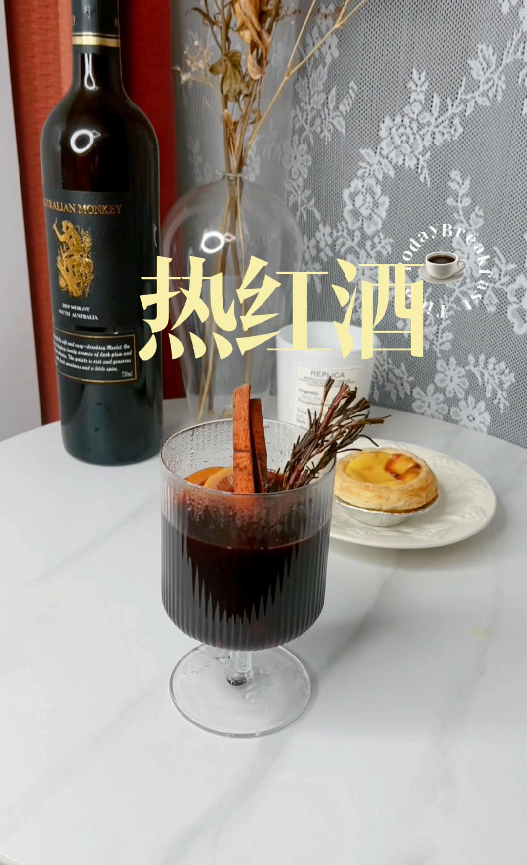 冬天怎么能少了热红酒呢