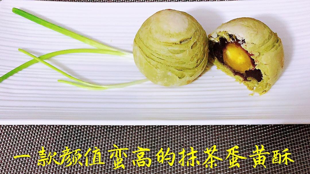 抹茶蛋黄酥
