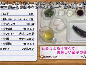 滑蛋茄子饭 【花的懒人料理】【花之懒散饭】的做法 步骤1