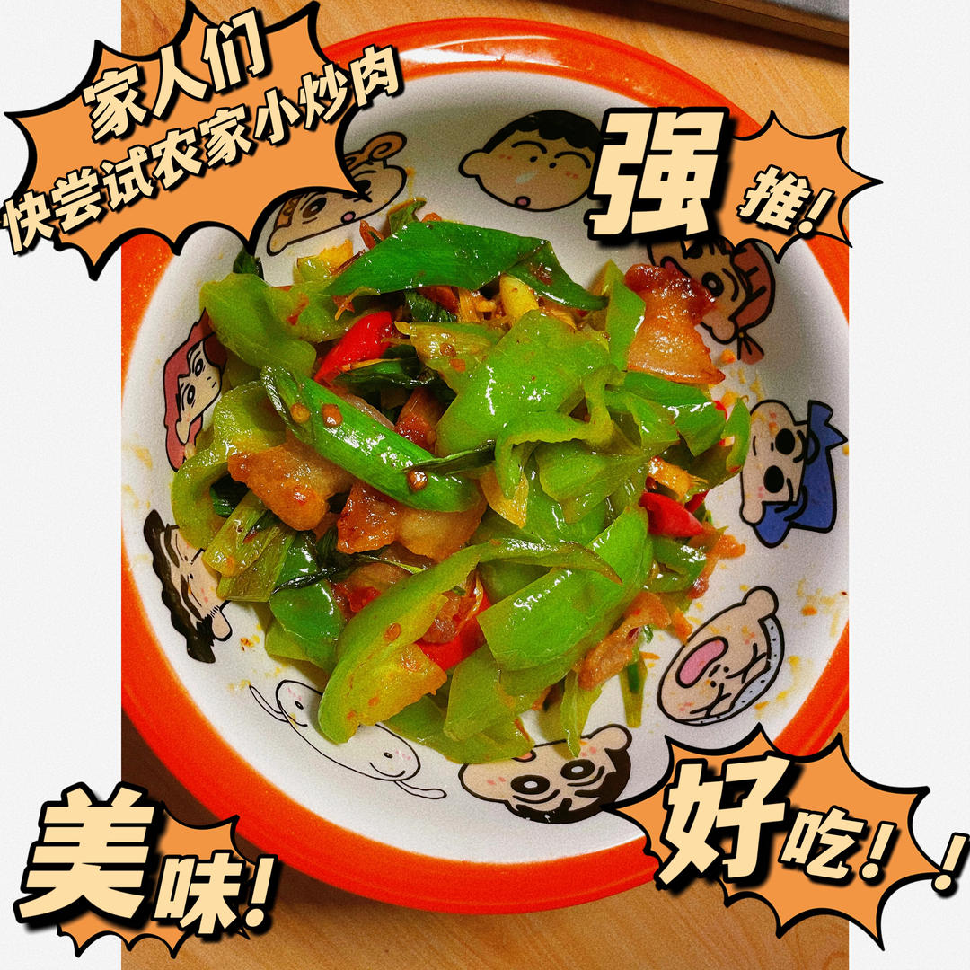 农家小炒肉
