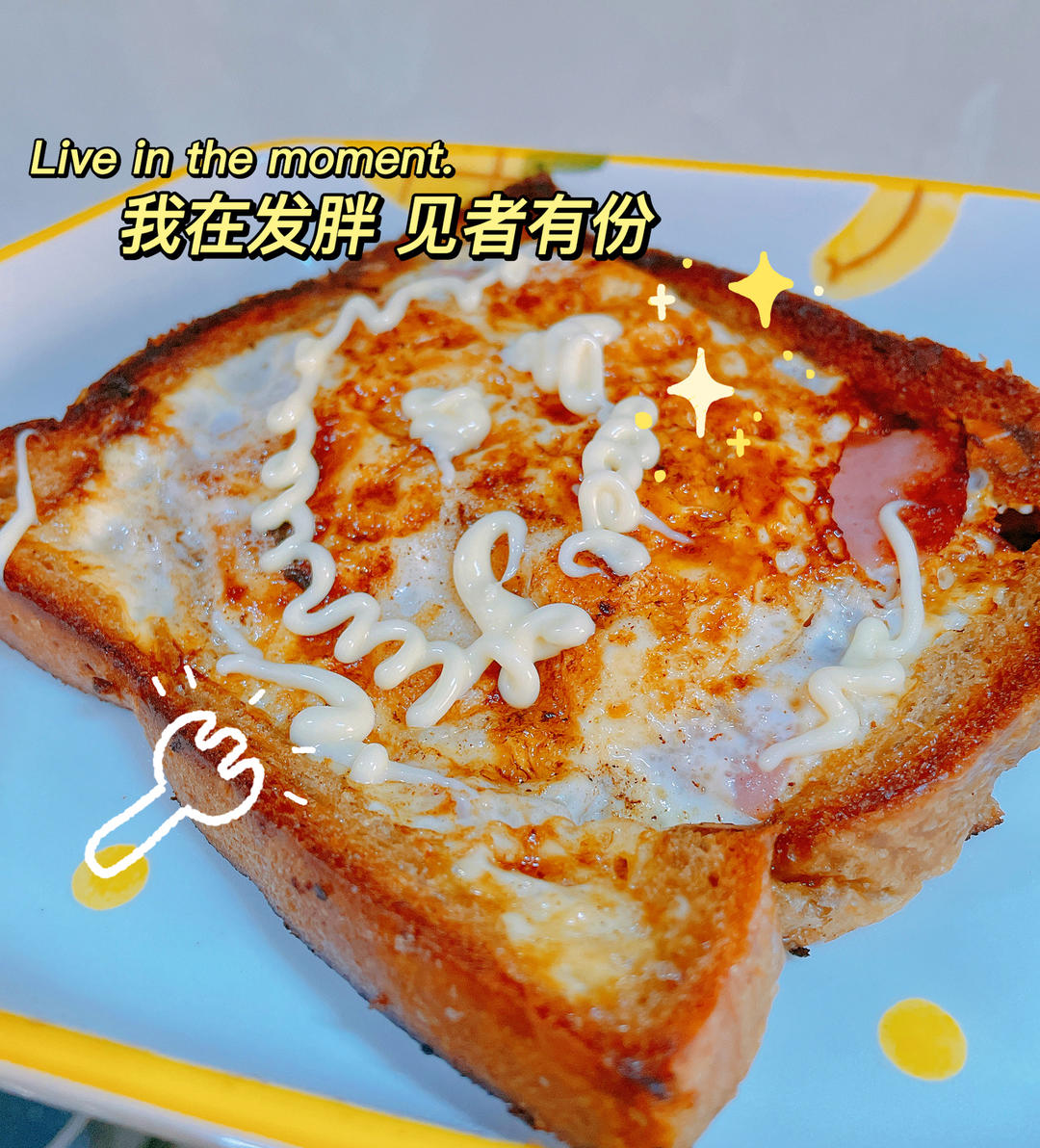 超解馋吐司做法‼️十分钟搞定～