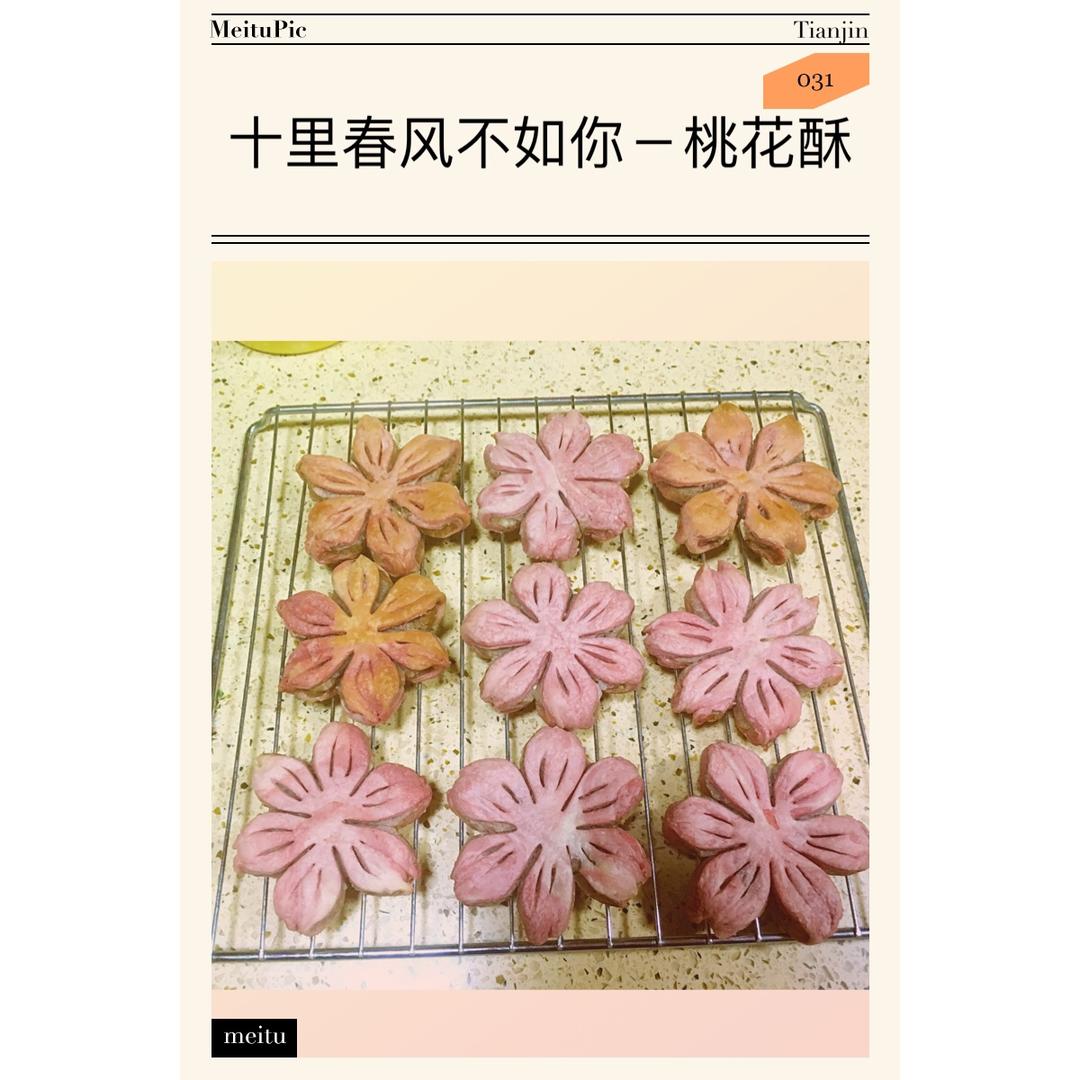 桃花酥～《三生三世十里桃花》