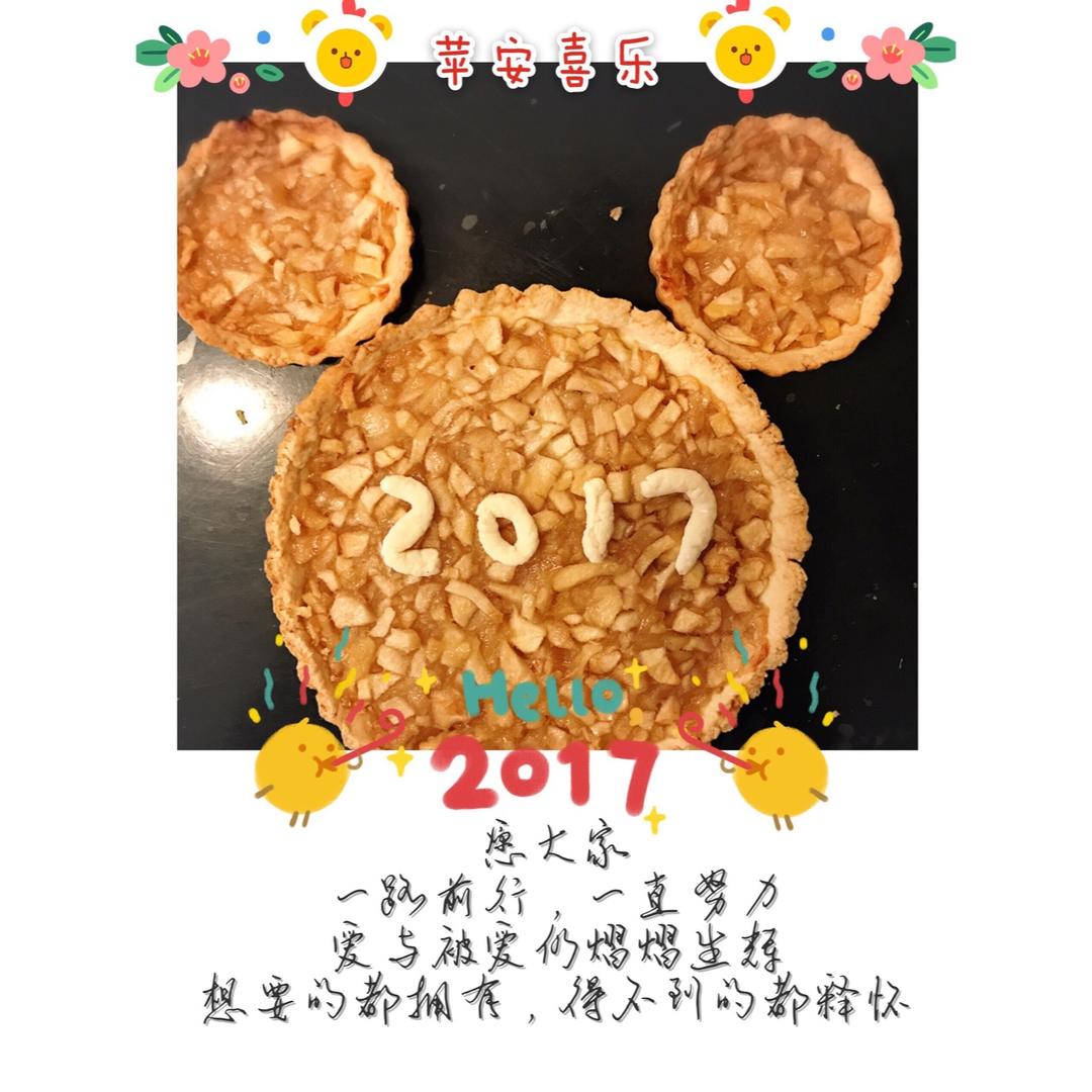 八寸苹果派